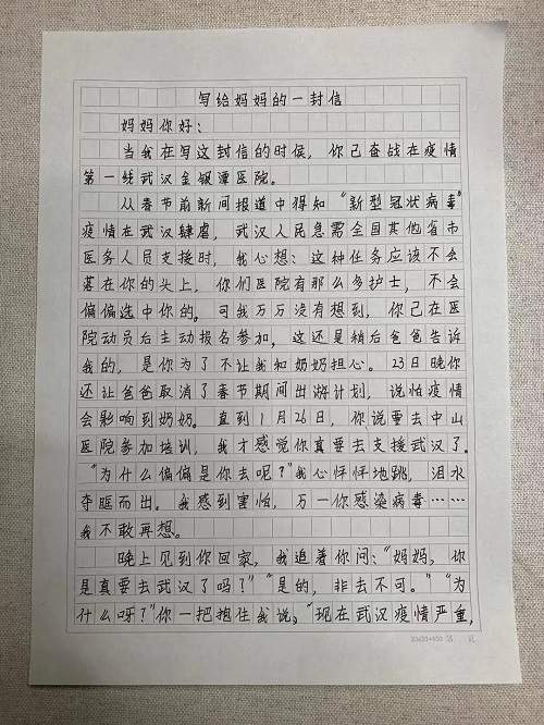 “我不想妈妈牵挂我！”皇冠体育比分官网上海小学生给援鄂妈妈的一封信